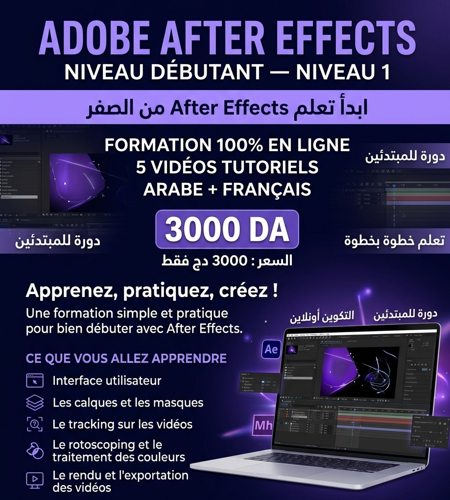 Formation Adobe After Effects — Niveau Débutant