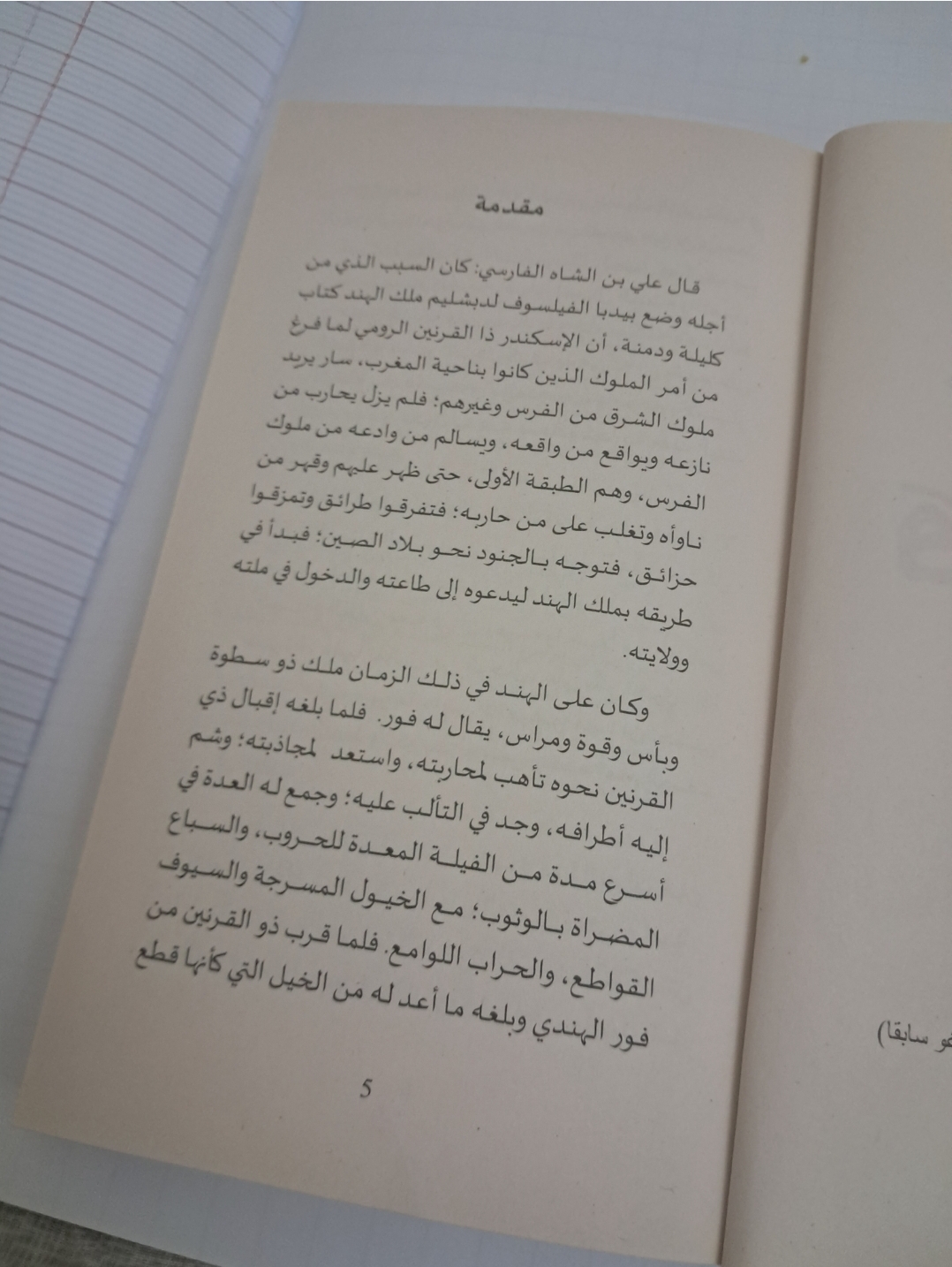 كتاب كليلة و دمنة - Miniature 3