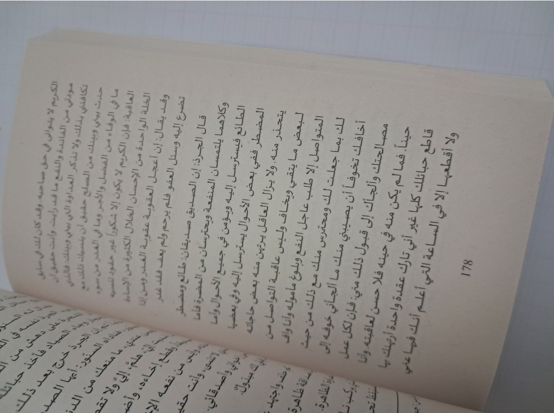 كتاب كليلة و دمنة - Miniature 4