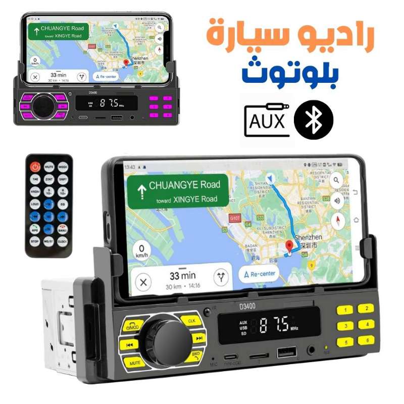 لافاار📢🔥راديو بلوتوث مع حامل هاتف هايل بزااف