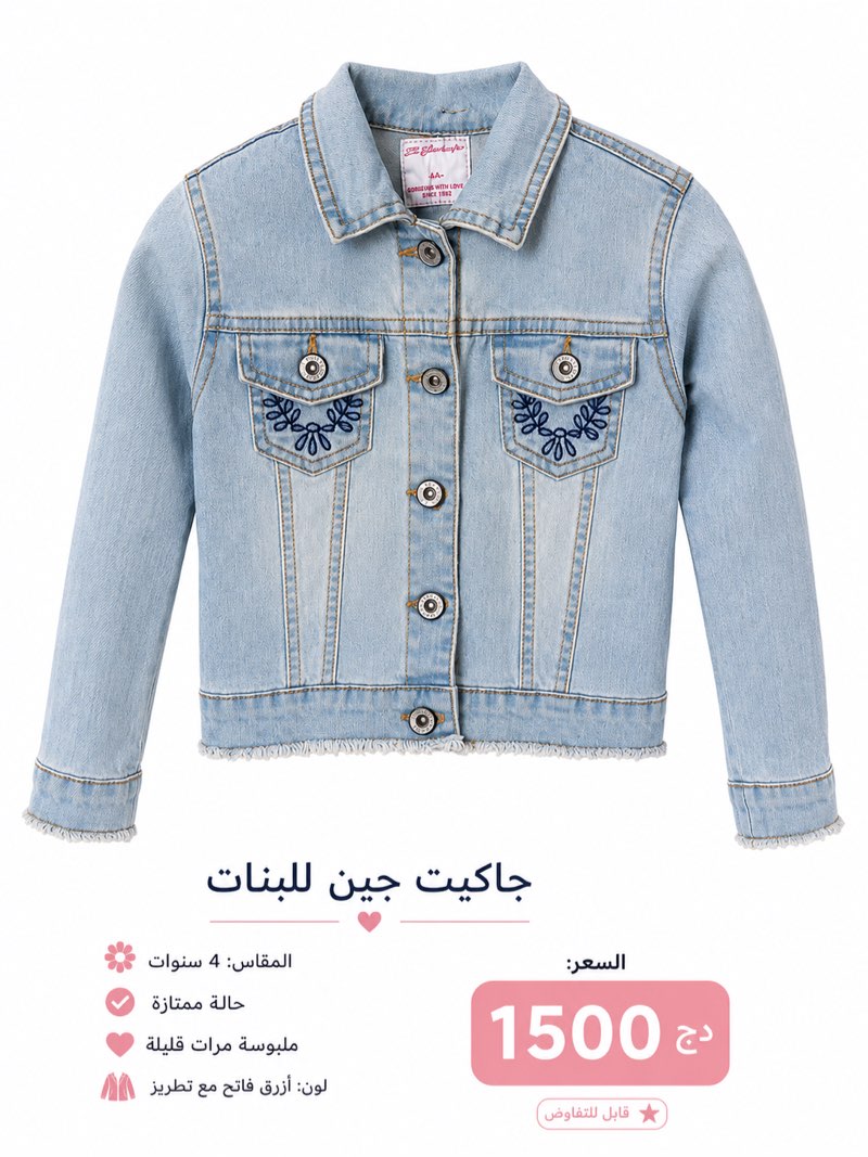 جاكيت جين للبنات عمر عامين حالة ممتازة