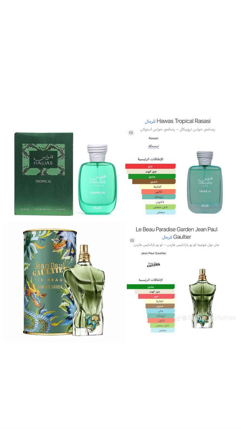 هواس تروبيكال