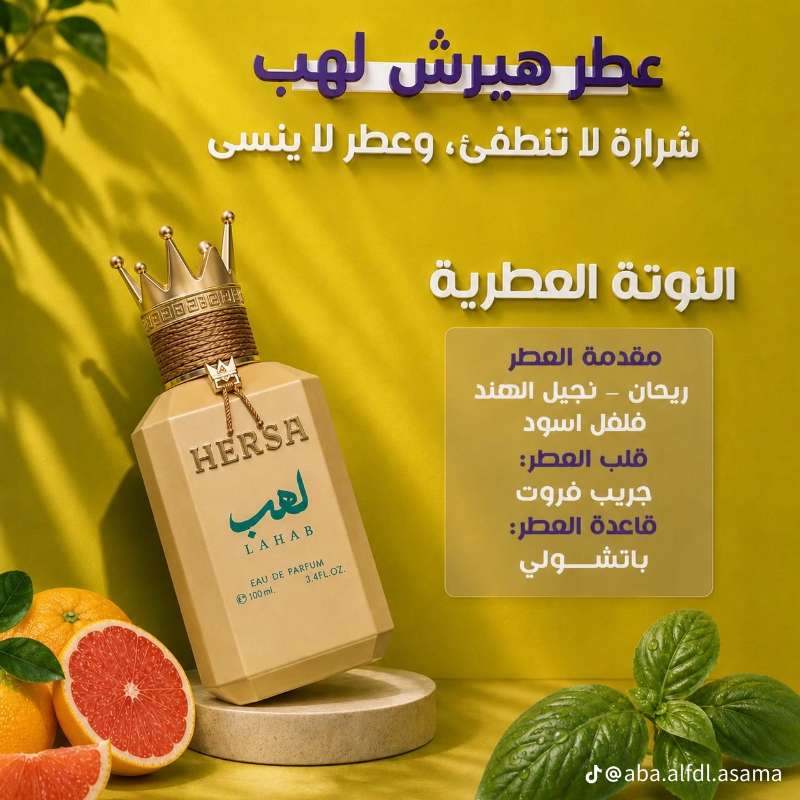 هيرش لهب - Miniature 4