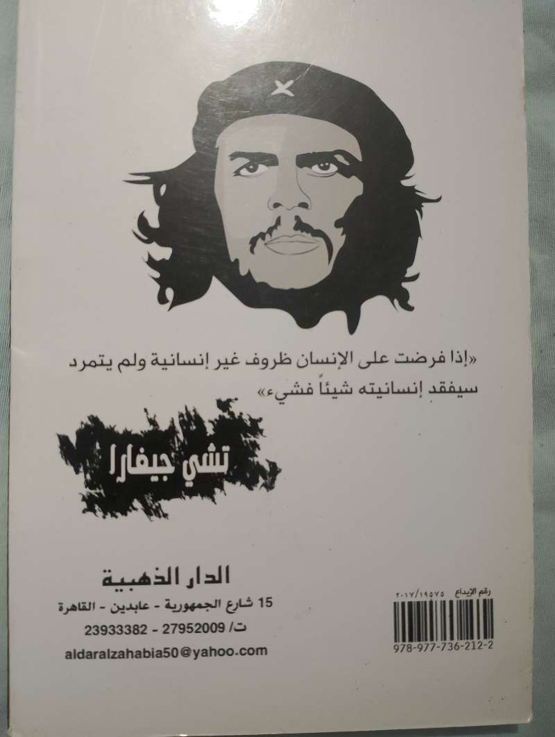كتاب تشيغيفارا - Miniature 2