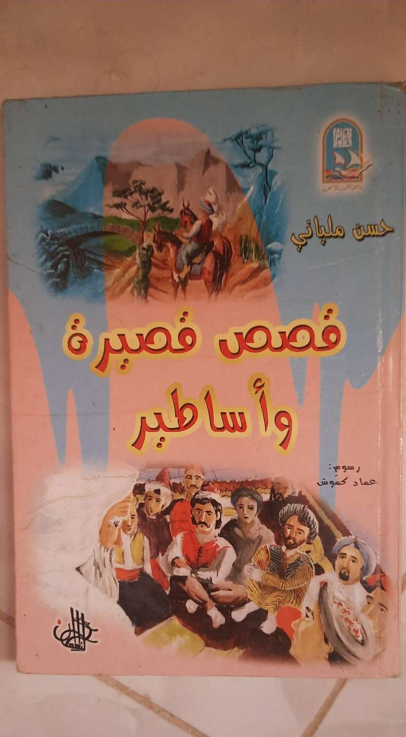 كتاب اطفال
