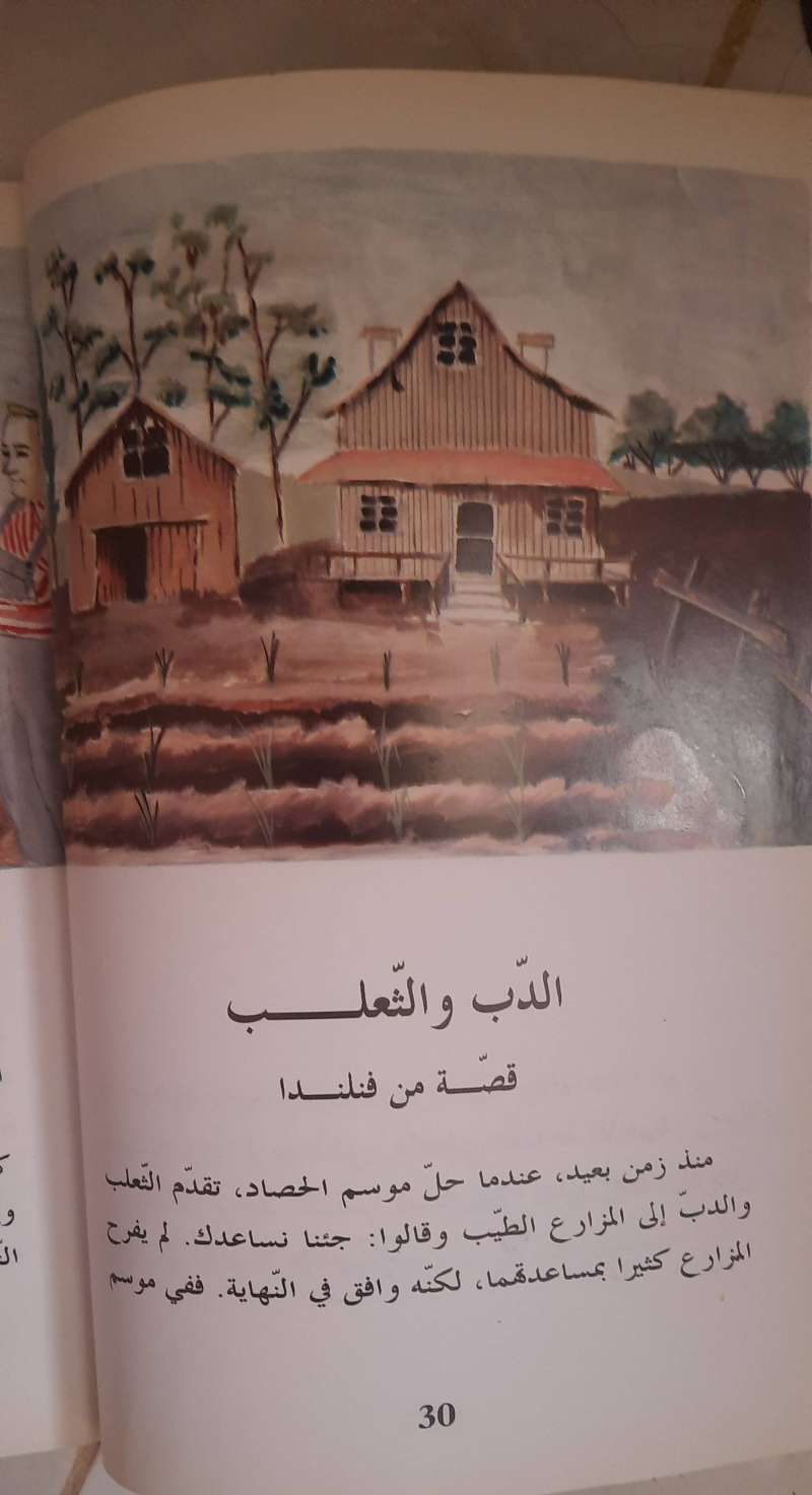 كتاب اطفال - Miniature 4