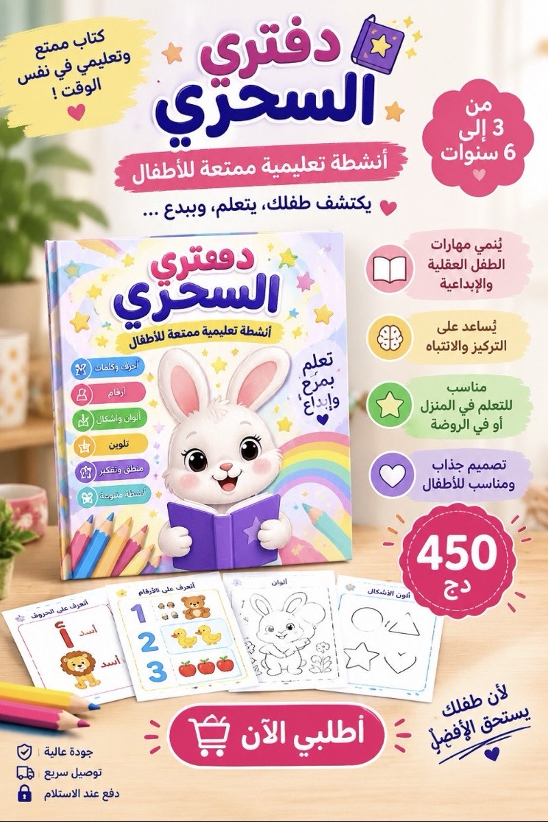 دفتري السحري 📚 | أنشطة تعليمية ممتعة للأطفال من 3 إلى 6 سنوا