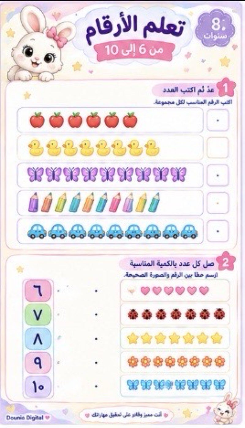 دفتري السحري 📚 | أنشطة تعليمية ممتعة للأطفال من 3 إلى 6 سنوا - Miniature 4
