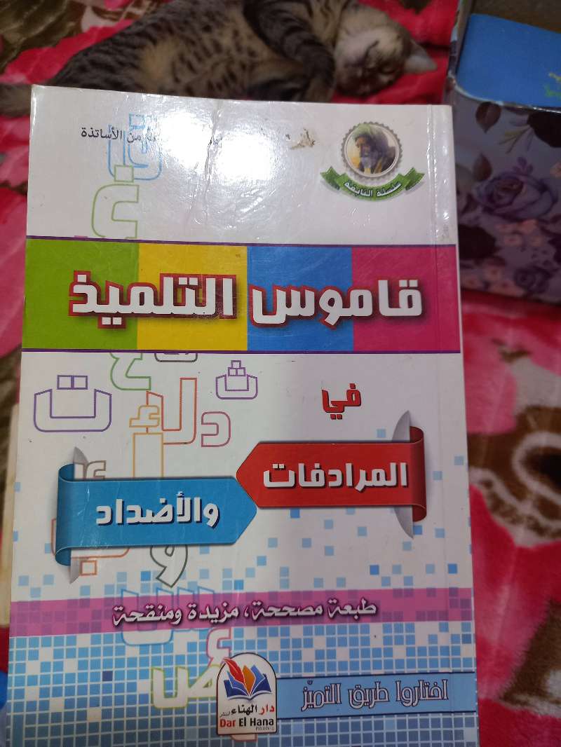 قواميس - Miniature 5