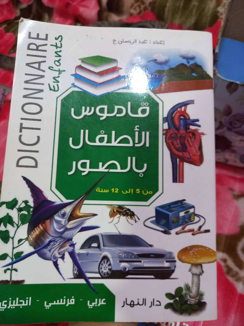 قواميس - Miniature 2