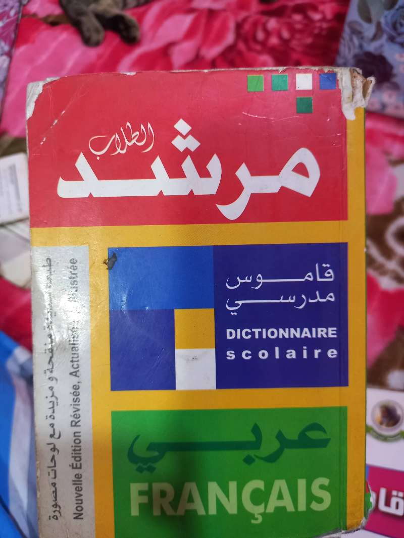قواميس - Miniature 4