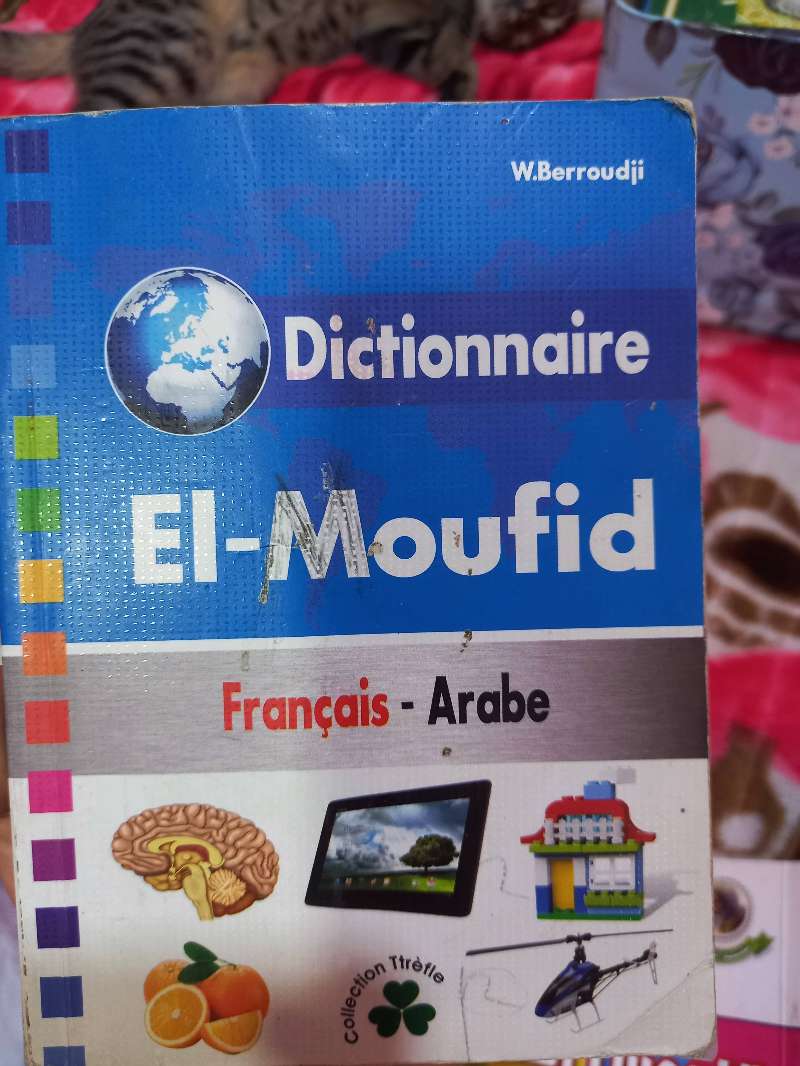 قواميس - Miniature 3