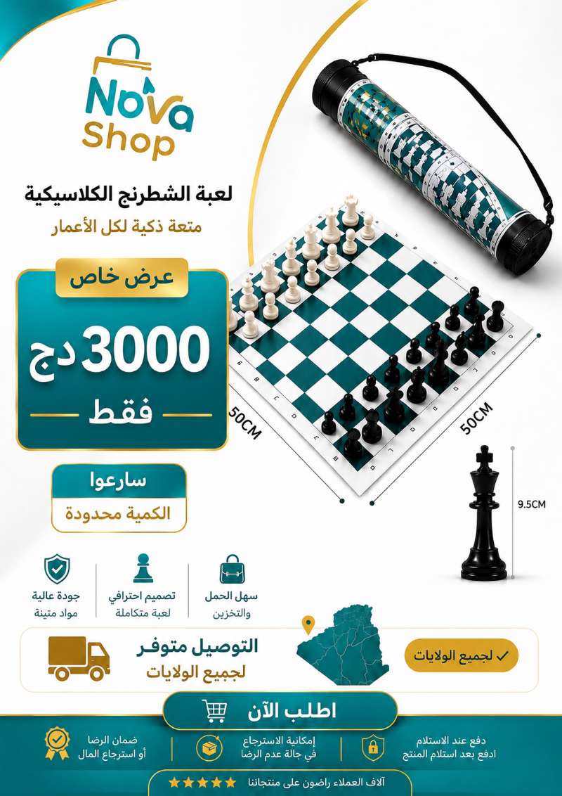 رقعة شطرنج Échiquier - Miniature 2