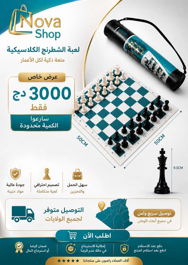 رقعة شطرنج Échiquier - Miniature 3