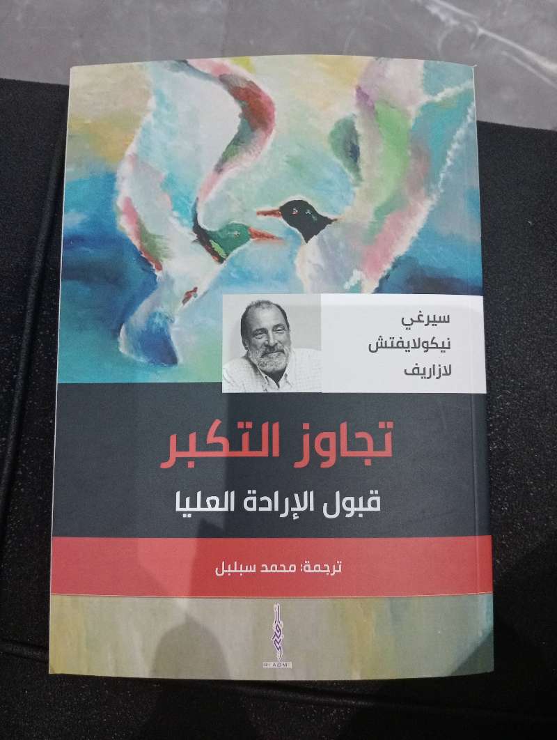 كتاب "تجاوز التكبر" اصلي