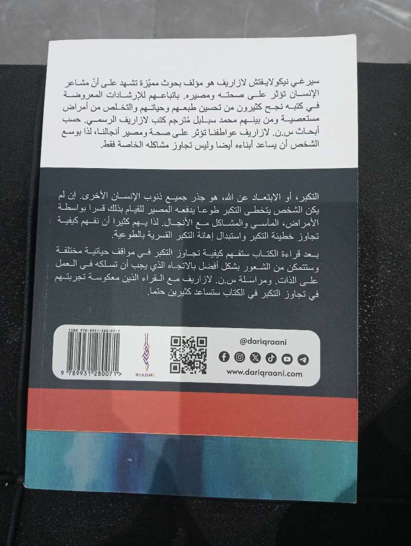 كتاب "تجاوز التكبر" اصلي - Miniature 2