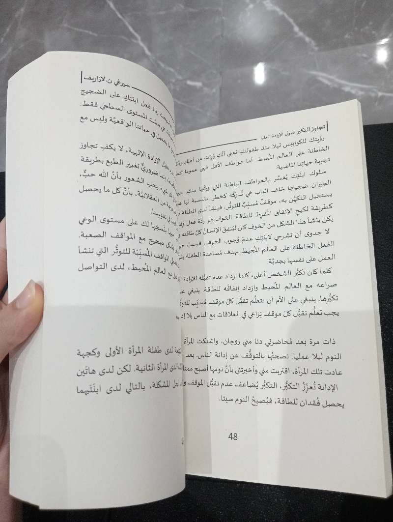 كتاب "تجاوز التكبر" اصلي - Miniature 3
